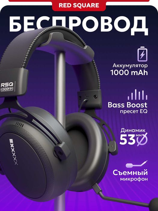 Гарнитура игровая Red Square Eonix новая
