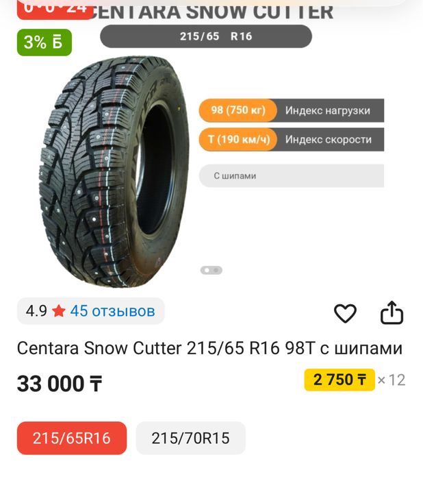 Продам шины  на 16