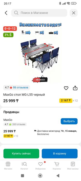 Стол для кемпинга