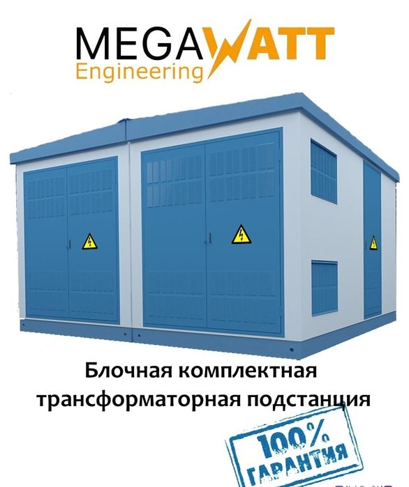 Трансформаторная подстанция | Transformator Stansiyasi | ZAVD | MGW-20