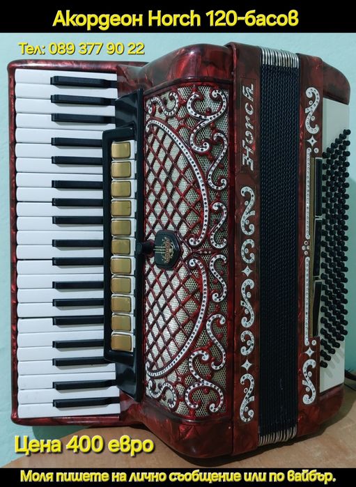 Акордеон HORCH  120-басов