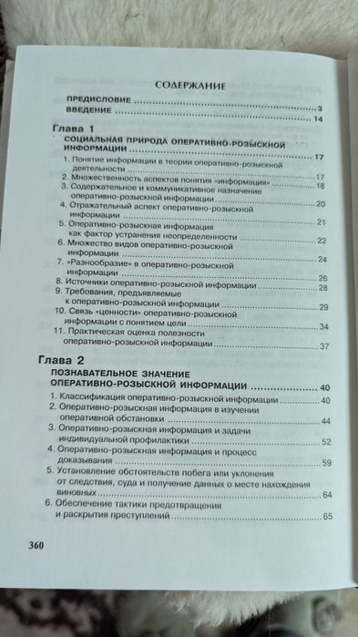 Оперативно-розыскная информация, книга