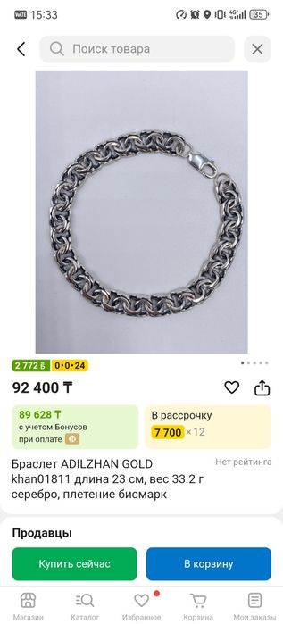 Браслет Бисмарк серебро 34грамм