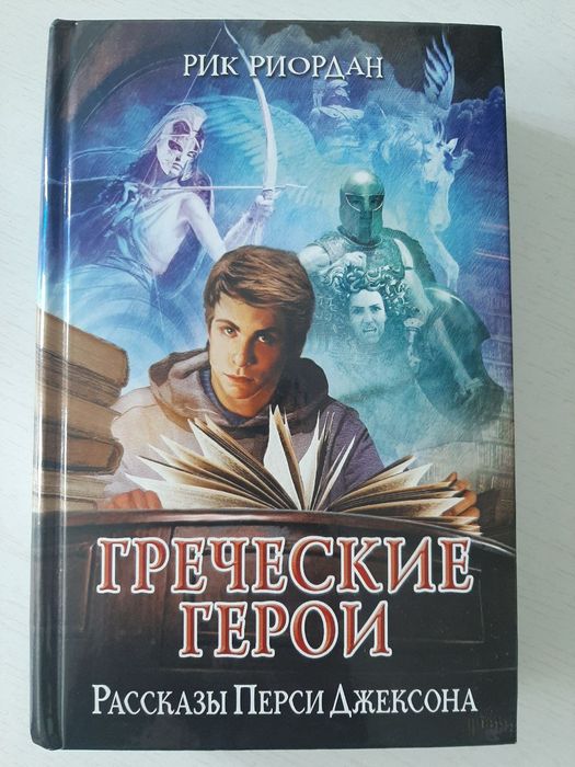 Книга "Греческие Герои"