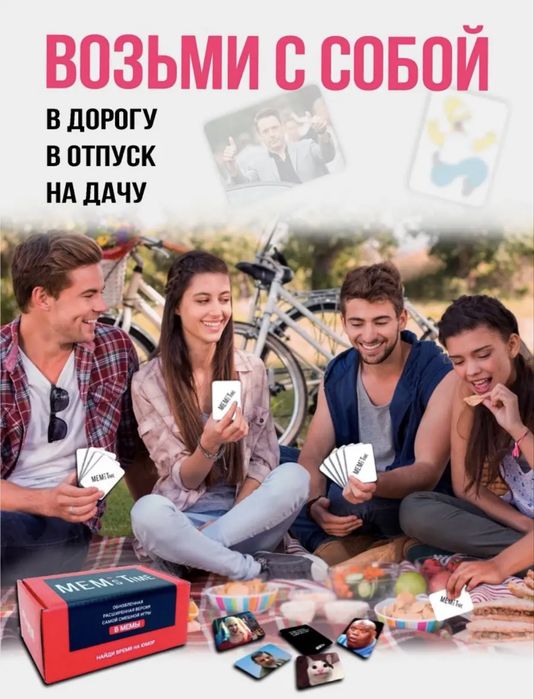 Mem’s Time веселая настольная игра для компании .