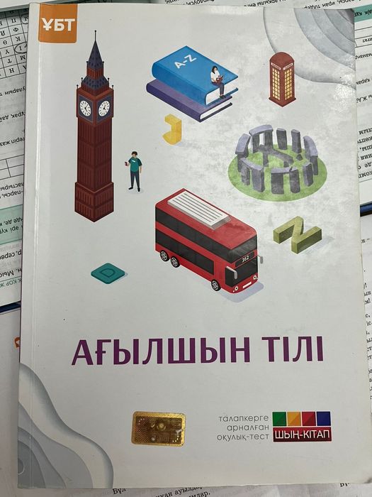 Агылшын китап УБТ ушн