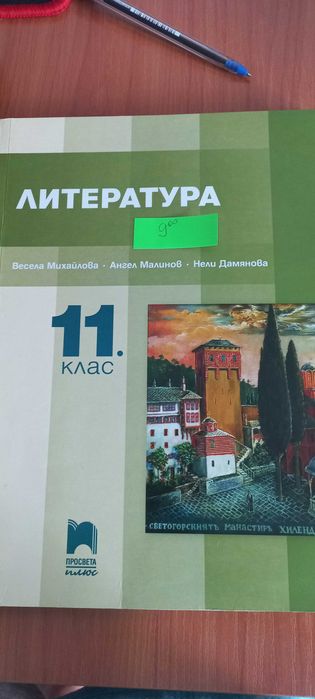 Учебници 11-12клас