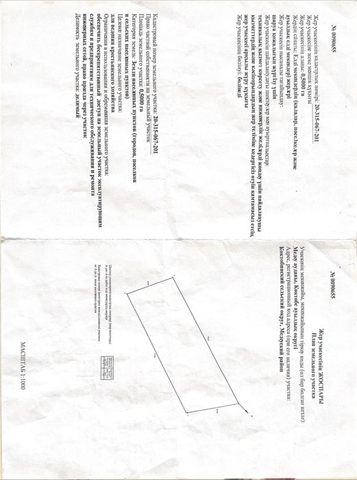 Земельный участок