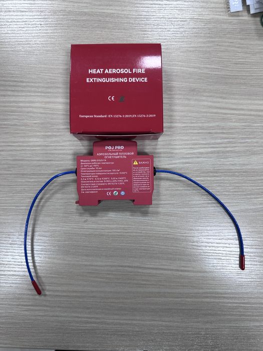 Аэрозольный огнетушитель для электрощитов