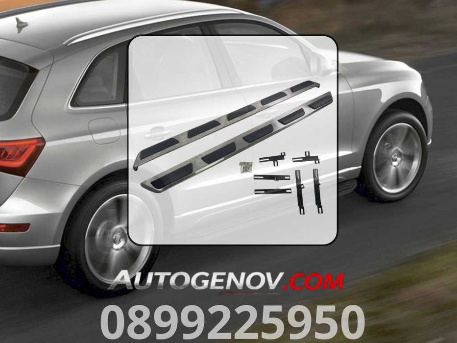 Алуминии и ABS пластмаса Стапенка  Audi Q5 2008/2017, Две части