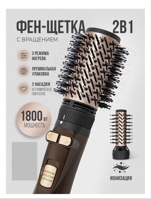 Продам фен-щетку