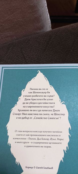 Какво би направил Ницше