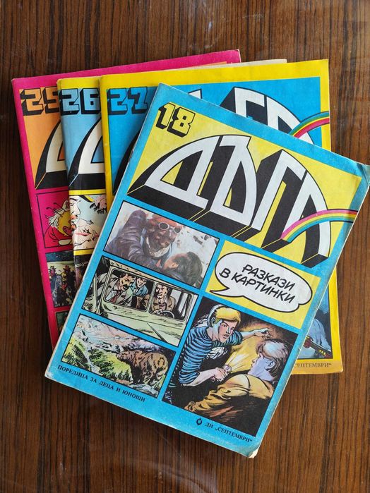 Списания Дъга 18/25/26/27 брой