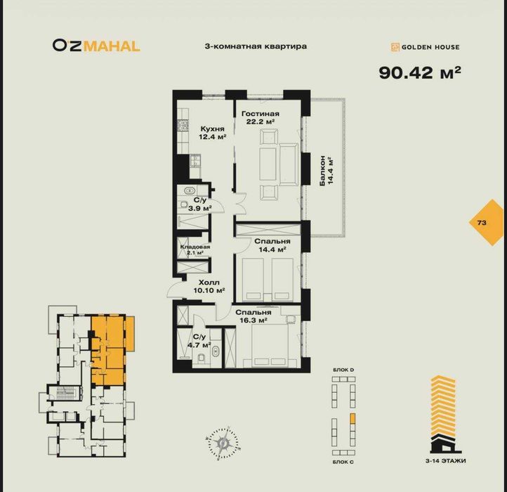ЖК Oz Mahal 3/10/14 коробка квартира 88+15м2 срочно продается