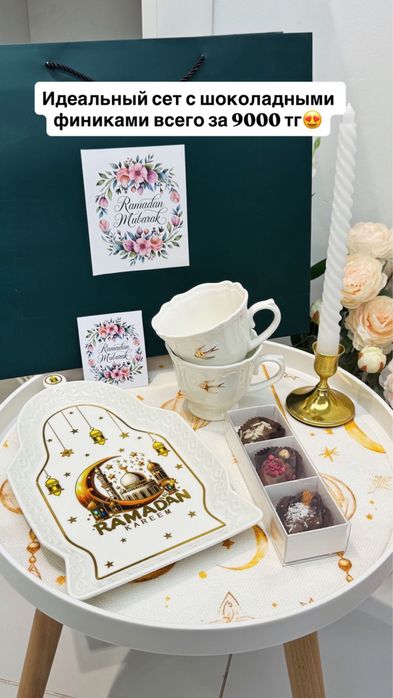 Рамадан Боксы, сеты