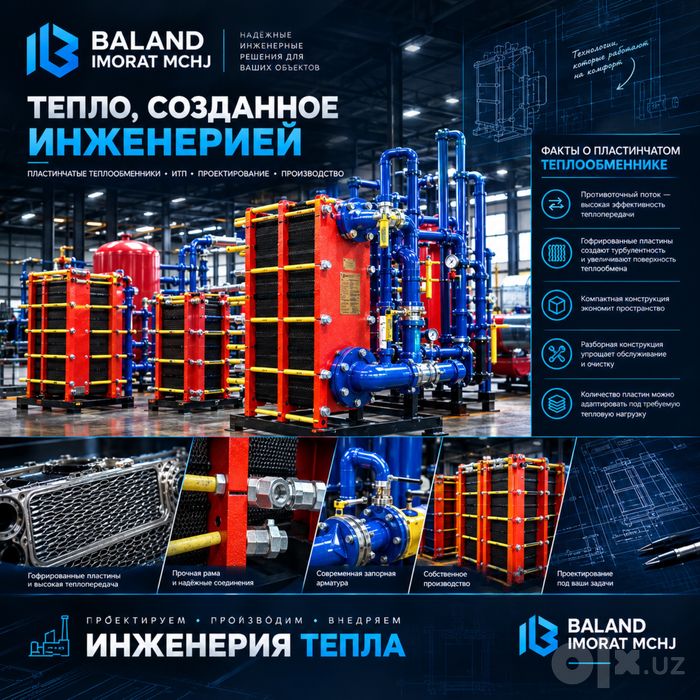 Пластинчатый теплообменник