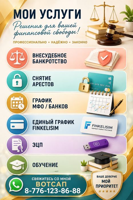 Внесудебное Банкротство