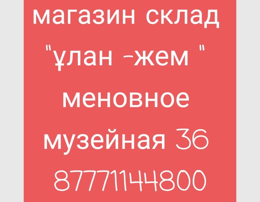 Жем-корма Улан-жем