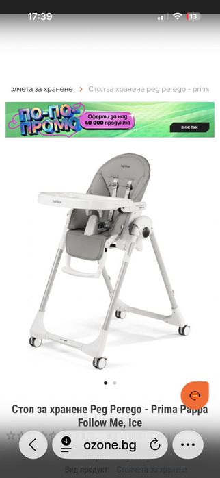 стол за хранене peg perego