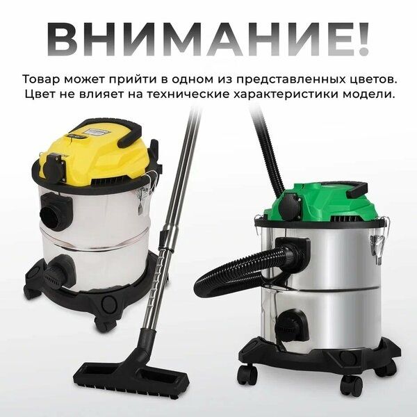 Пылесос строительный Electrolite ПС20С 20л, 1500 ВТ, мешок в комплекте