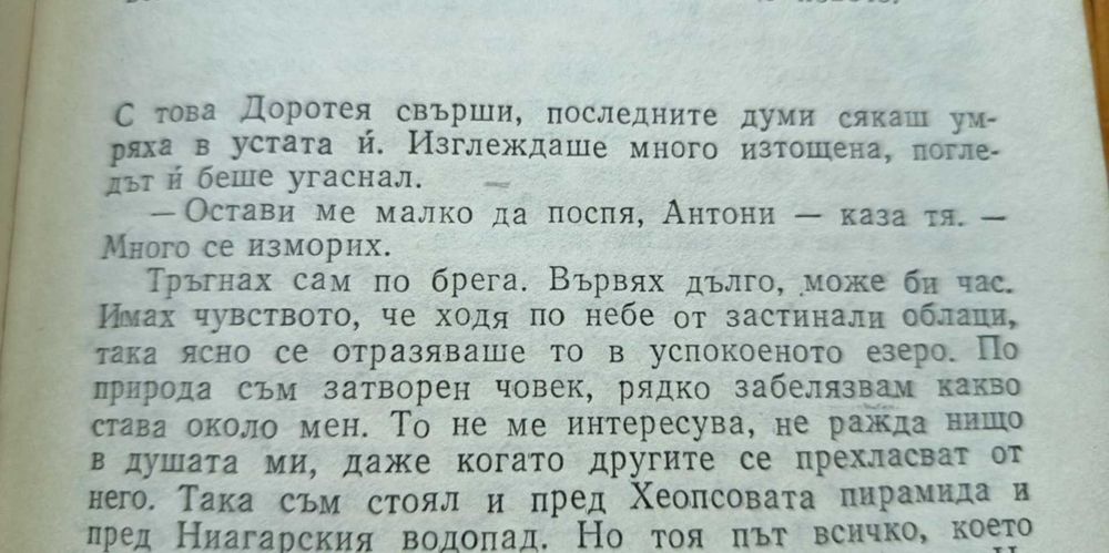 Бариерата; Белият гущер; Езерното момче
Павел Вежинов