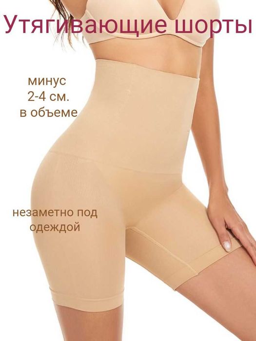 Продам Корректирующие трусы шорты