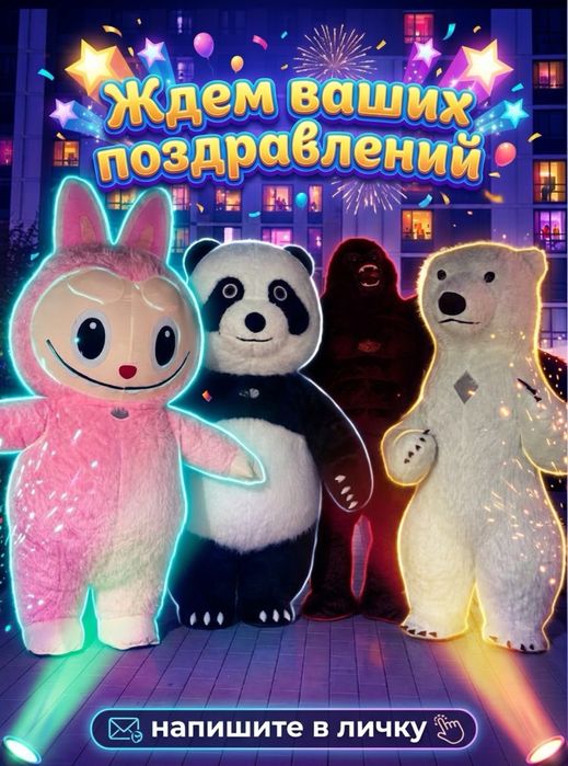 Аниматоры,Поздравления город Астана