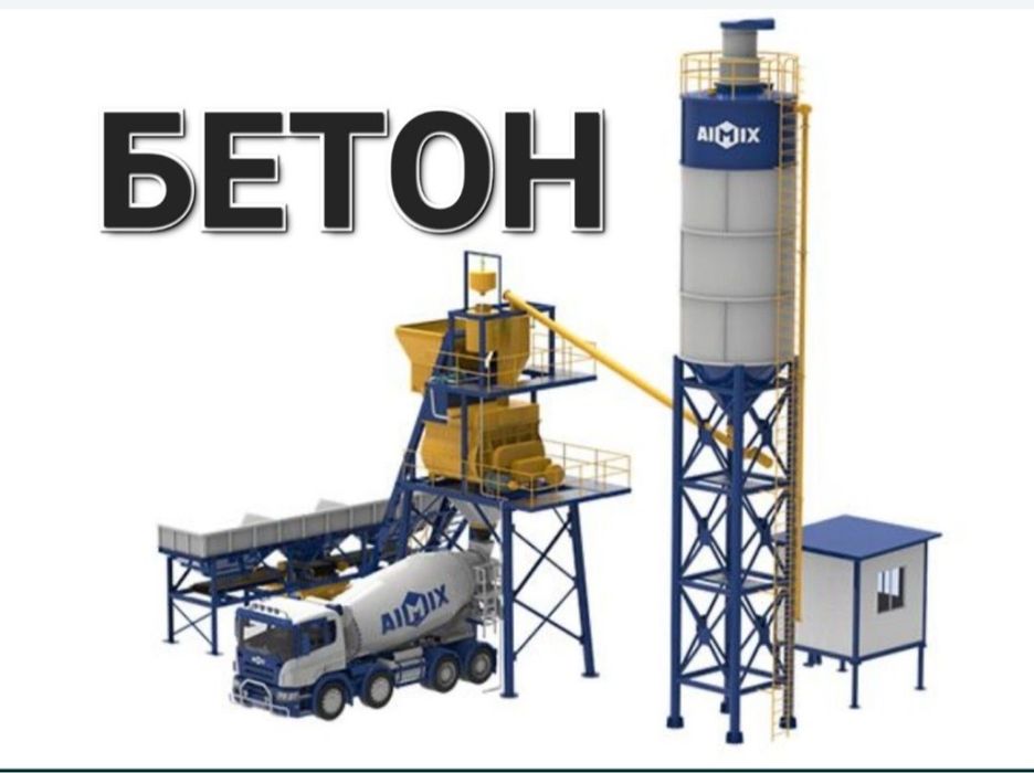 Бетон доставка всех марок