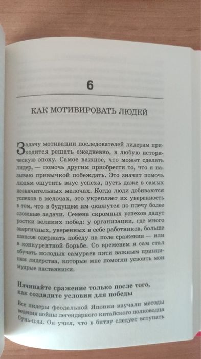 Книга Самурай без меча