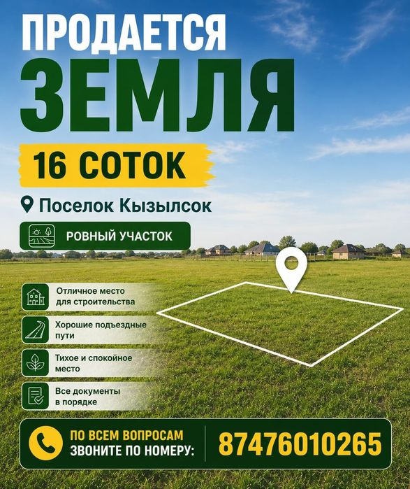 Продам участок в Кызылсоке