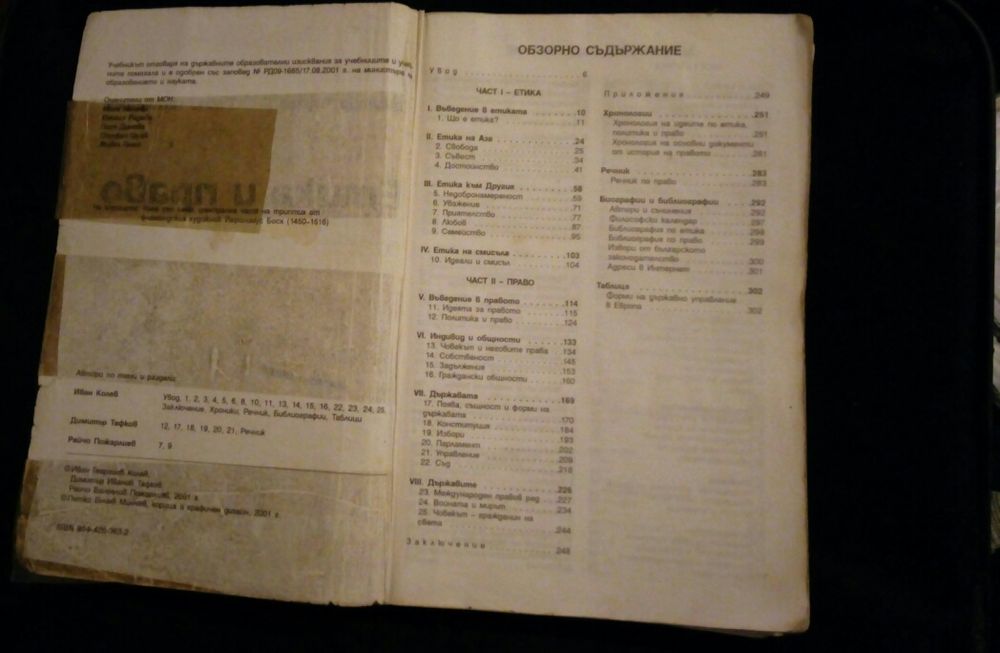 Учебници за 10 клас