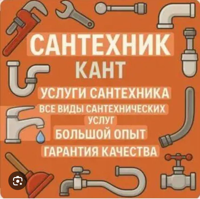 Сантехник Шымкент. Прочитка канализатция