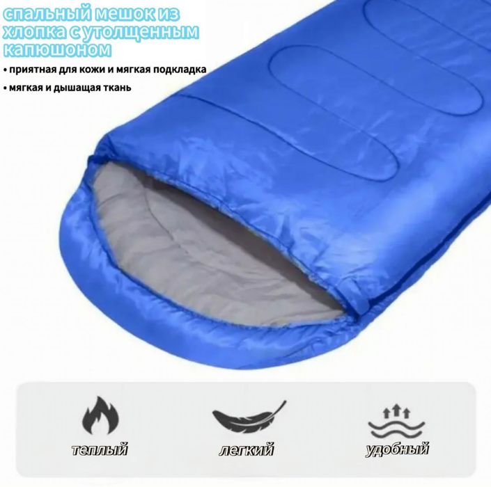 Спальный мешок