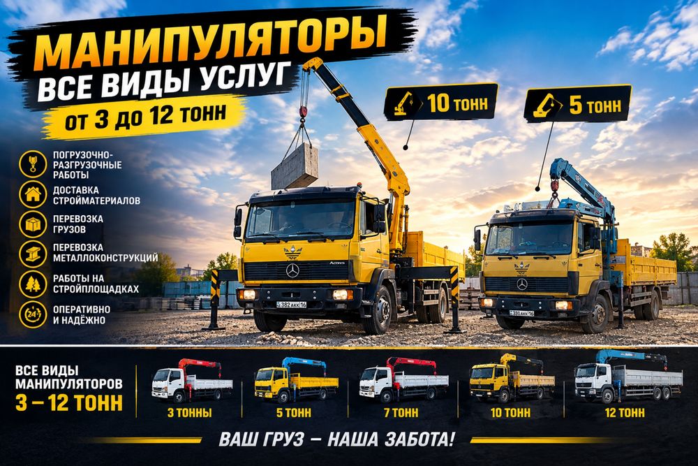 Услуги манипулятора любой грузоподьемностью