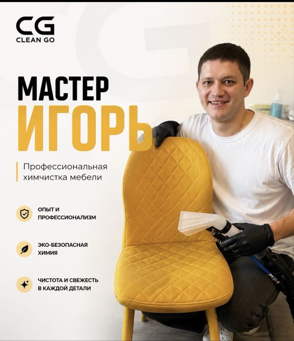 Химчистка стульев | кресел