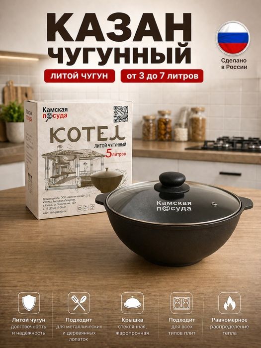 Казан чугунный Камская посуда Россия кастрюль сковорода