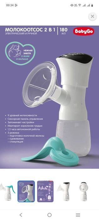 Молокоотсос электричекий и ручной 2в1