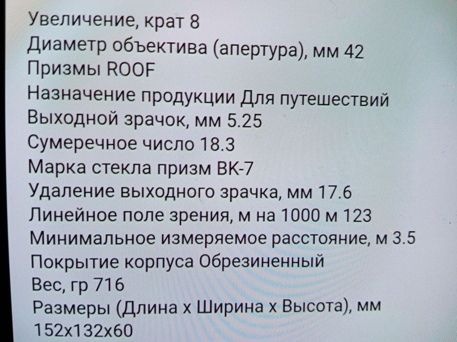 Продам Бинокль Bushnell