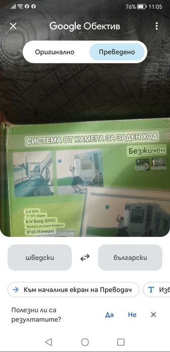 Система от камера със монитор