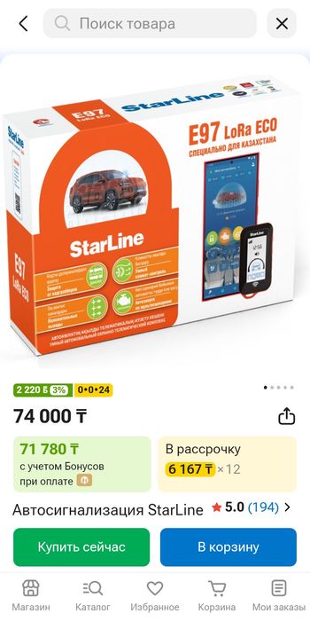 Продам сигнализации Старлайн Е 97