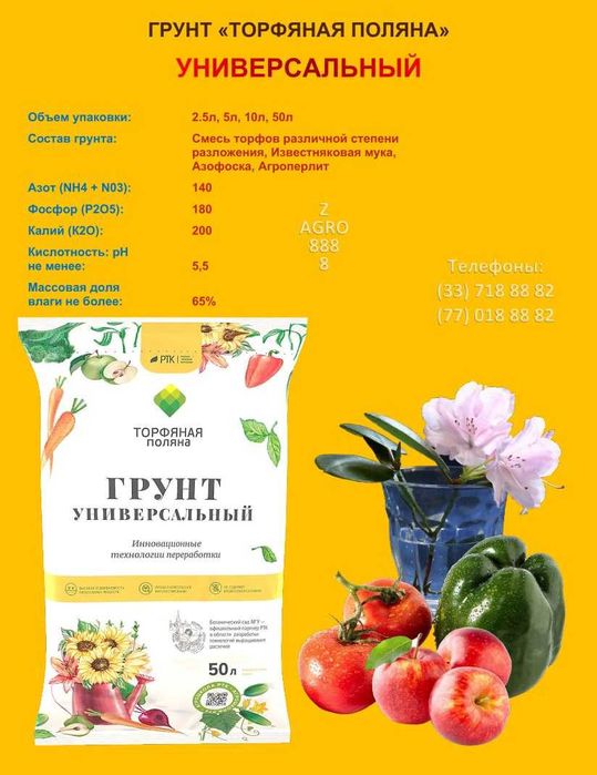 РТК торф ва грунтлари