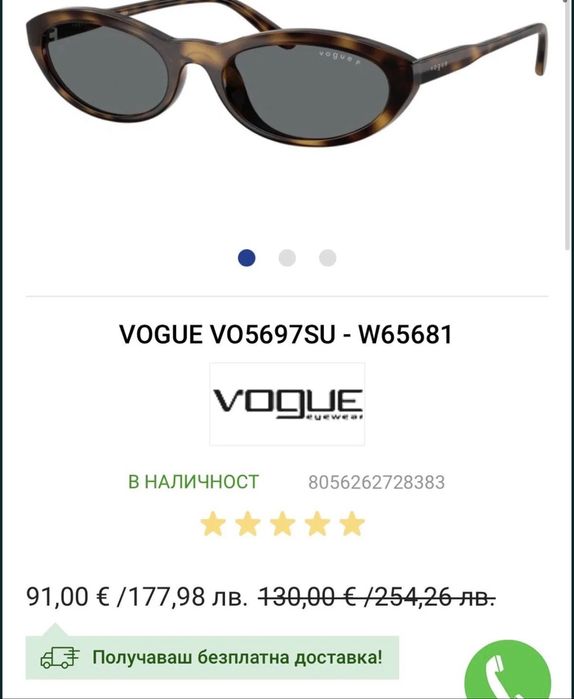 Слънчеви очила vogue