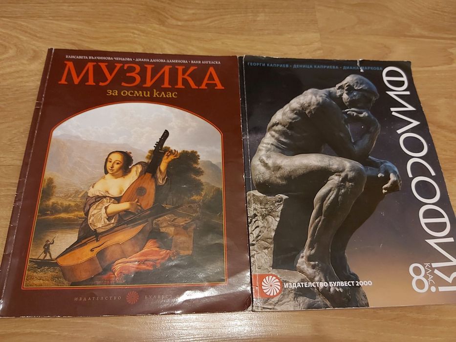 Учебници за 8 клас
