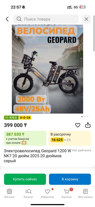 Электровелосипед geopard