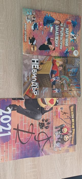 Книги на Анди студио и Не Геймър