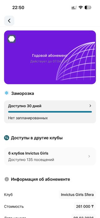 Продам Абонемент Инвиктус Герлс
