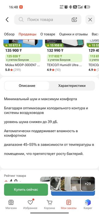 Осушитель воздуха