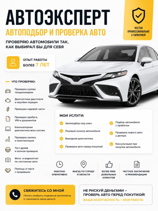 АВТОПОДБОР - проверка авто
