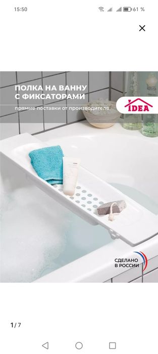 Полка/подставка для ванны