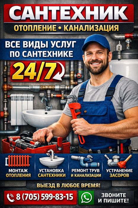 Сантехник, отопление, сварщик, тепловизор, течеискатель...